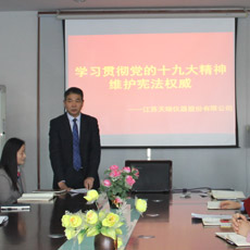 Tian Rui instrument organized the meeting of 