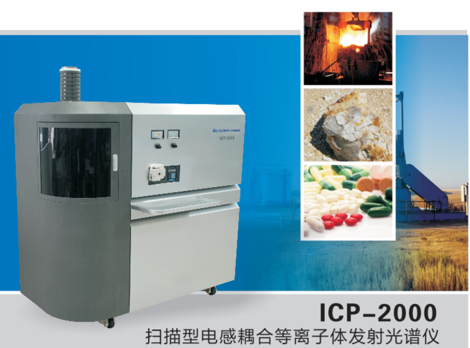 Jiangsu Skyray Instrument Co., Ltd.-ICP 2000