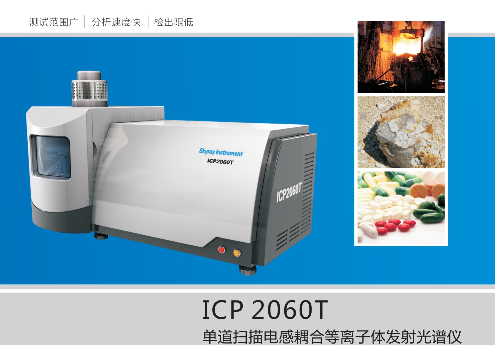 Jiangsu Skyray Instrument Co., Ltd.-ICP 2060T