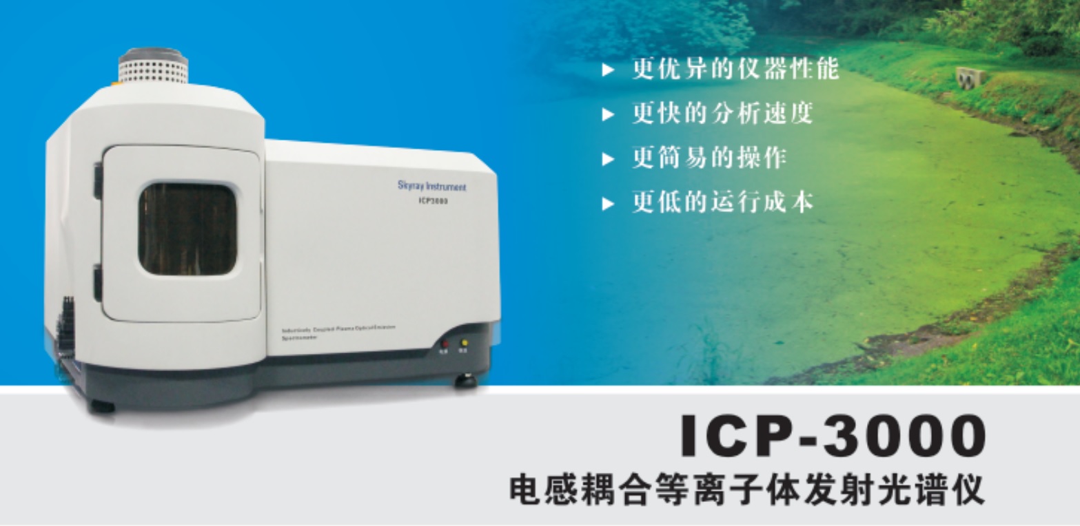 Jiangsu Skyray Instrument Co., Ltd.-ICP 3000