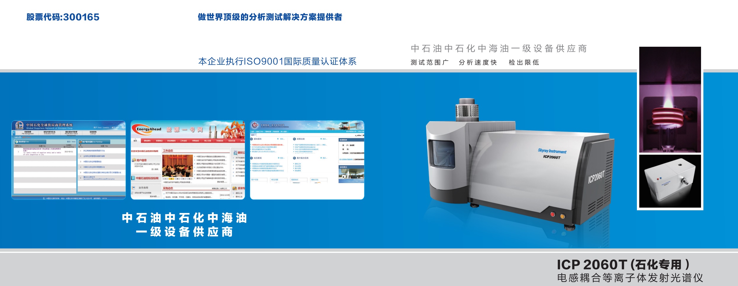 Jiangsu Skyray Instrument Co., Ltd.-Single channel scanning inductively coupled plasma atomic emission spectrometer