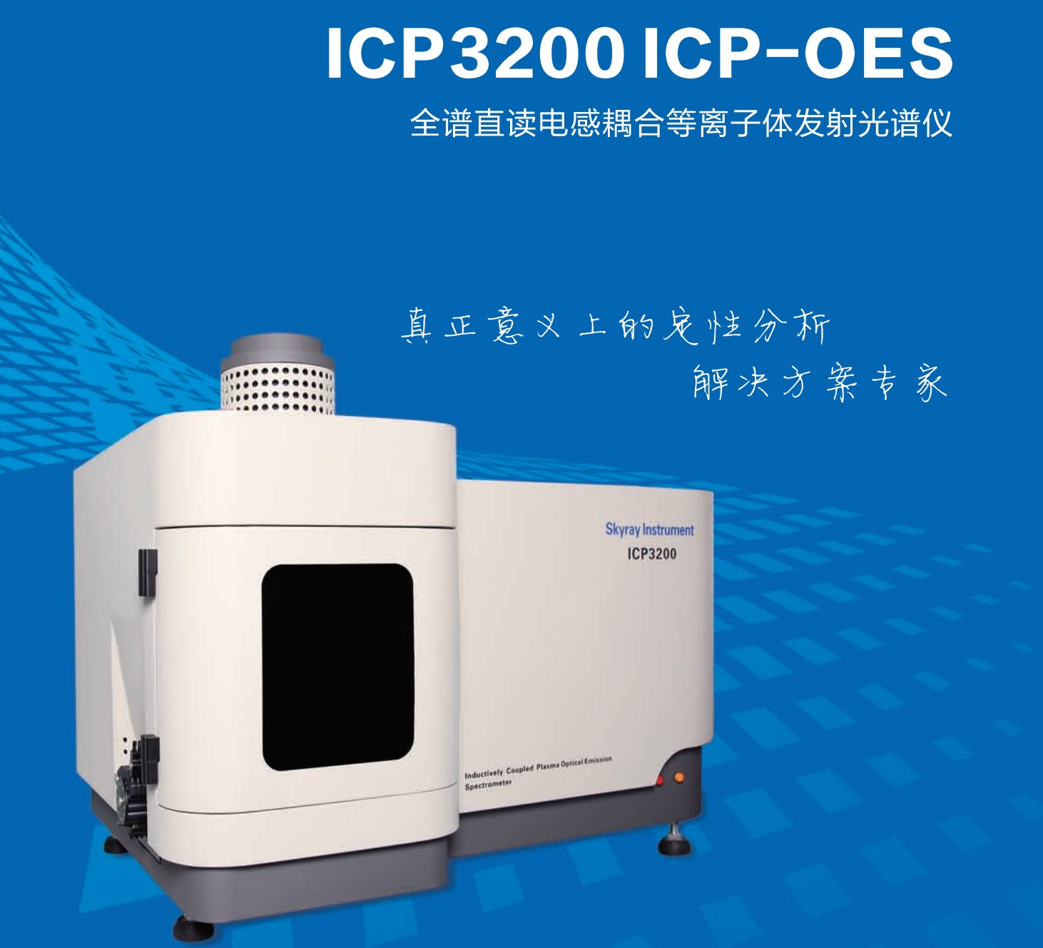 Jiangsu Skyray Instrument Co., Ltd.-ICP 3200 ICP-OES