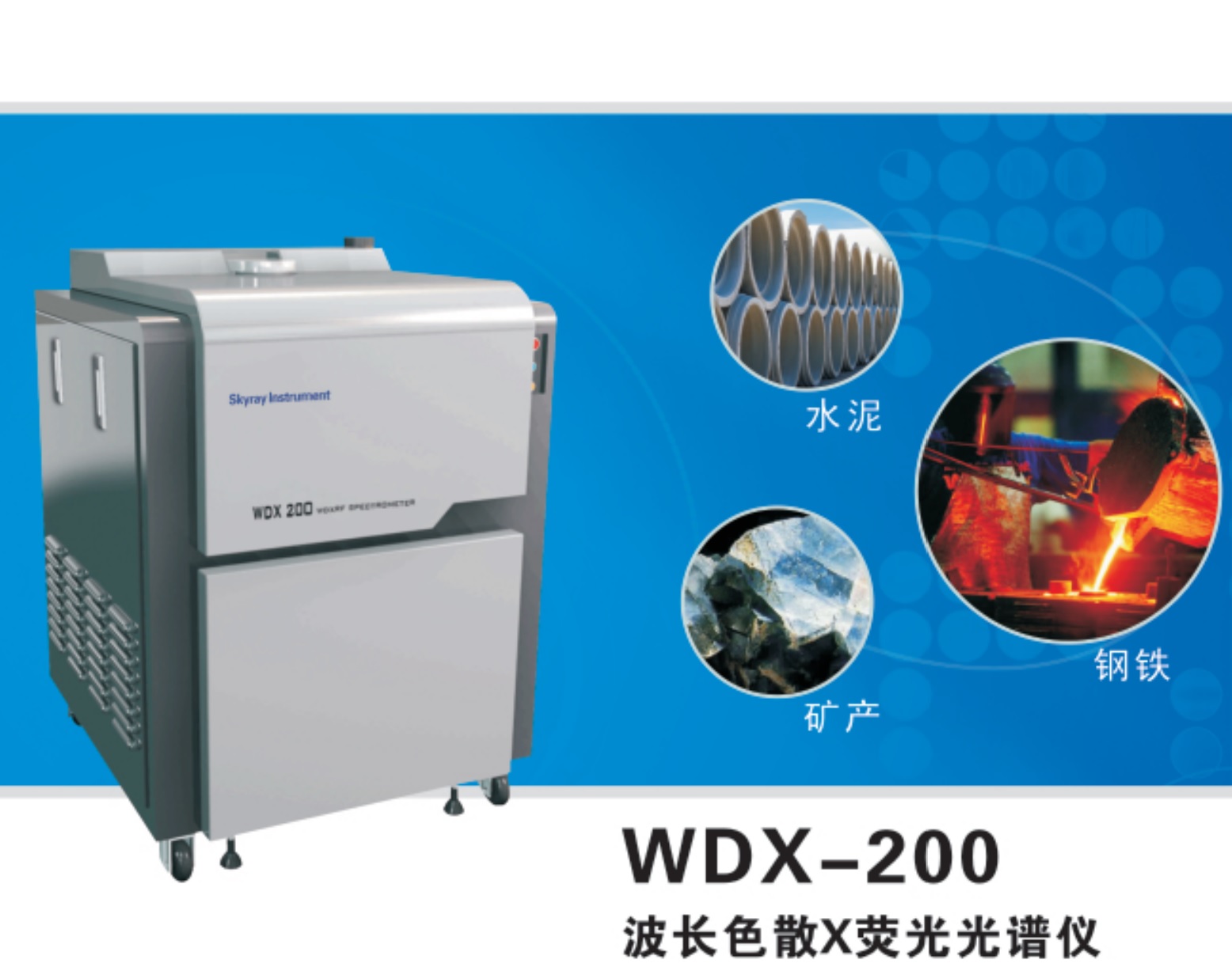 Jiangsu Skyray Instrument Co., Ltd.-Skyray Instrument WDX200