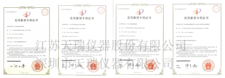 实用专利证书-江苏天瑞仪器股份有限公司