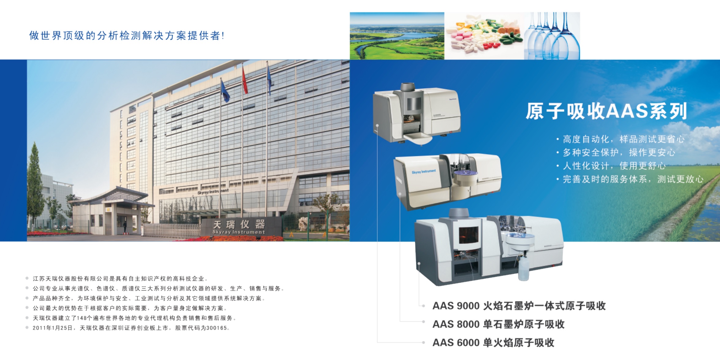 江苏天瑞仪器股份有限公司-原子吸收分光光度计AAS6000 AAS8000 AAS9000 系列