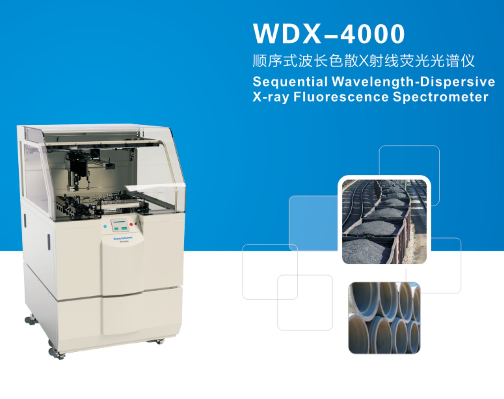 天瑞仪器WDX4000-江苏天瑞仪器股份有限公司