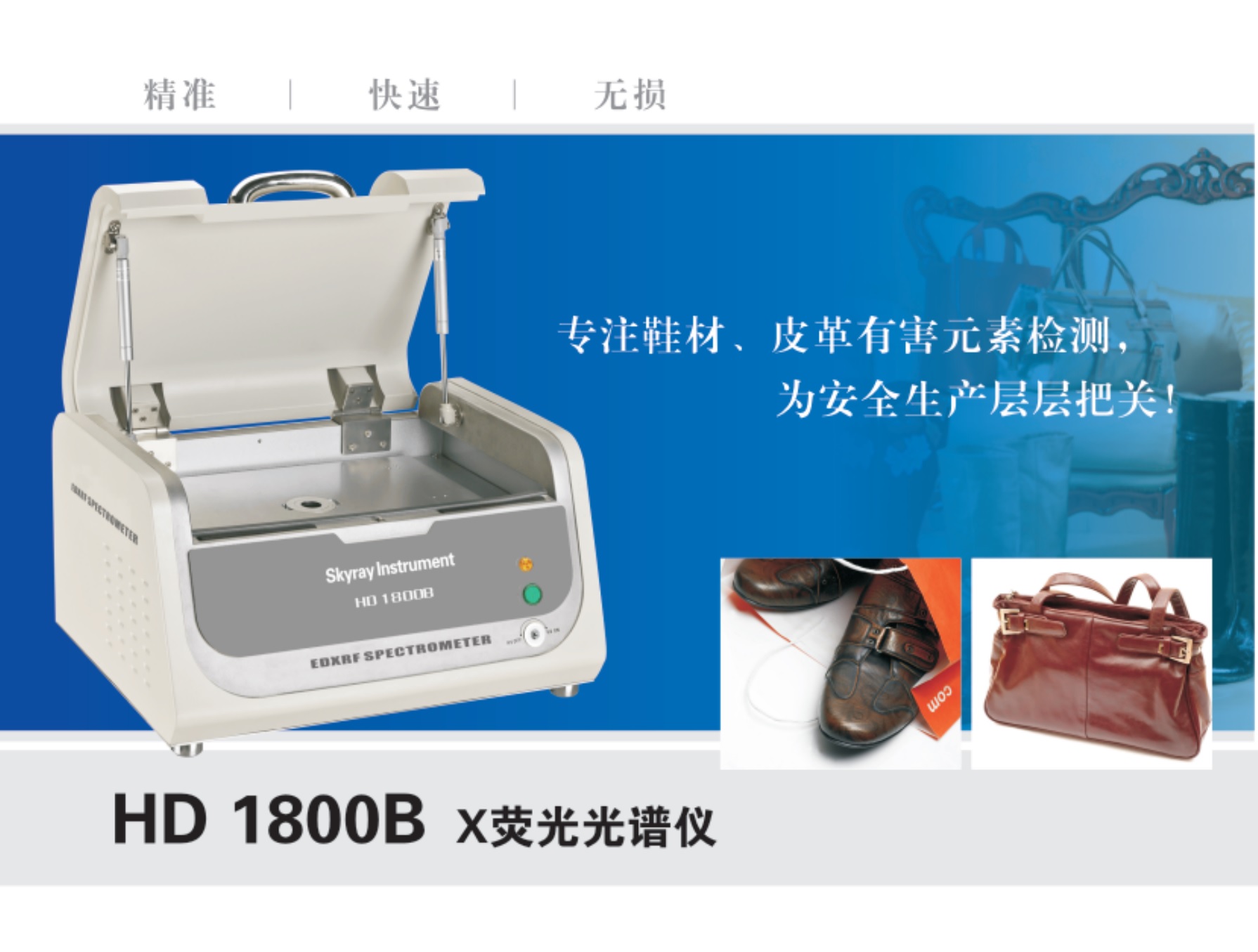天瑞仪器 HD 1800-江苏天瑞仪器股份有限公司