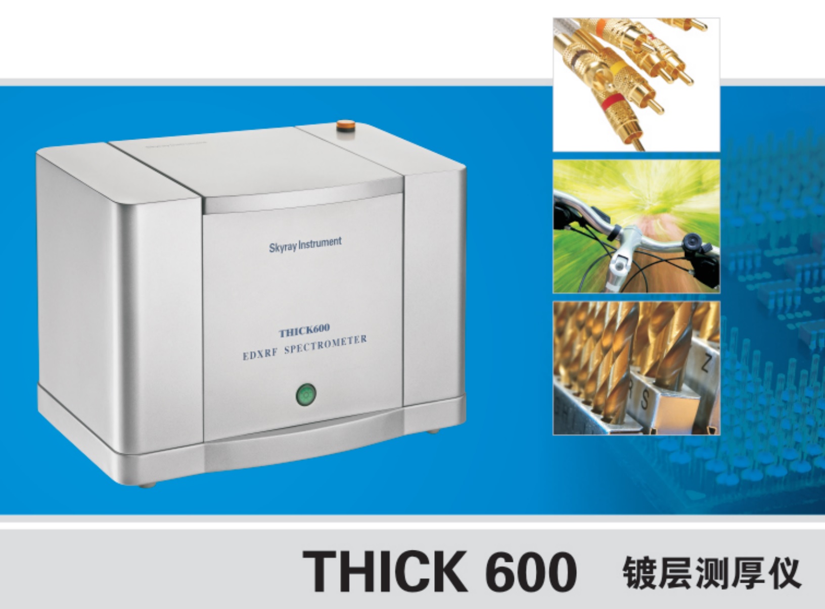 江苏天瑞仪器股份有限公司-镀层厚度测试仪 THICK600 
