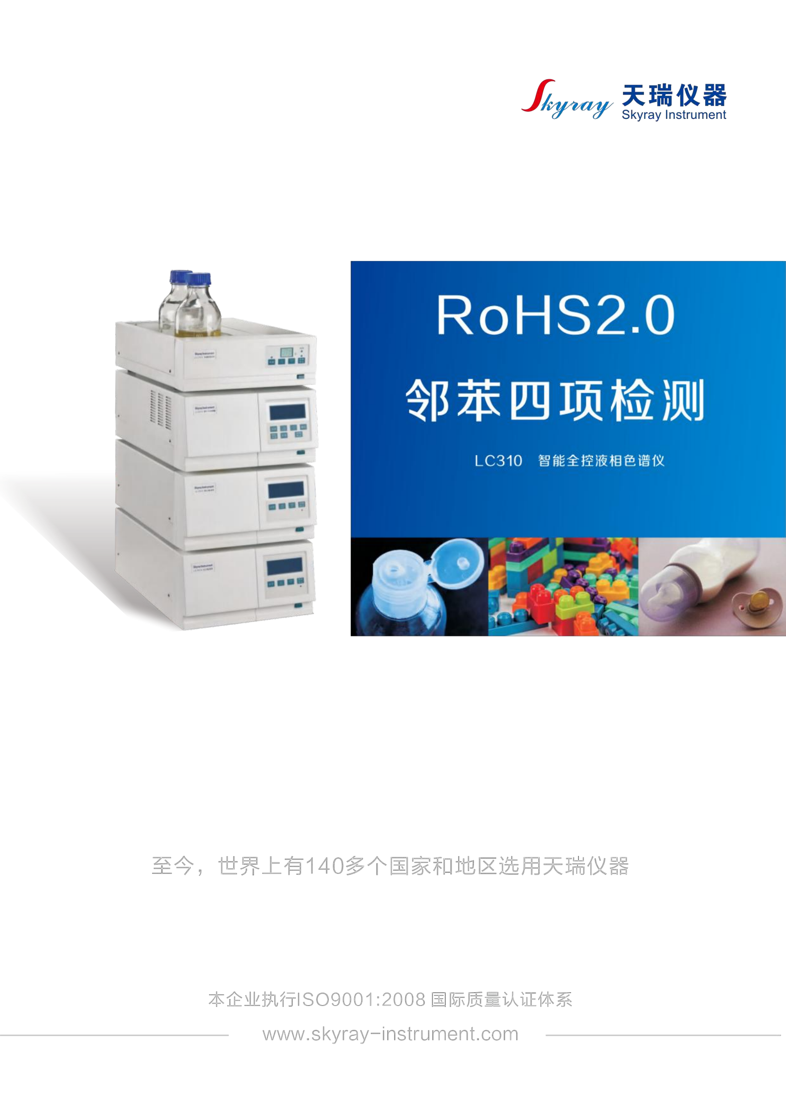 RoHS2.0检测解决方案（LC310液相色谱)