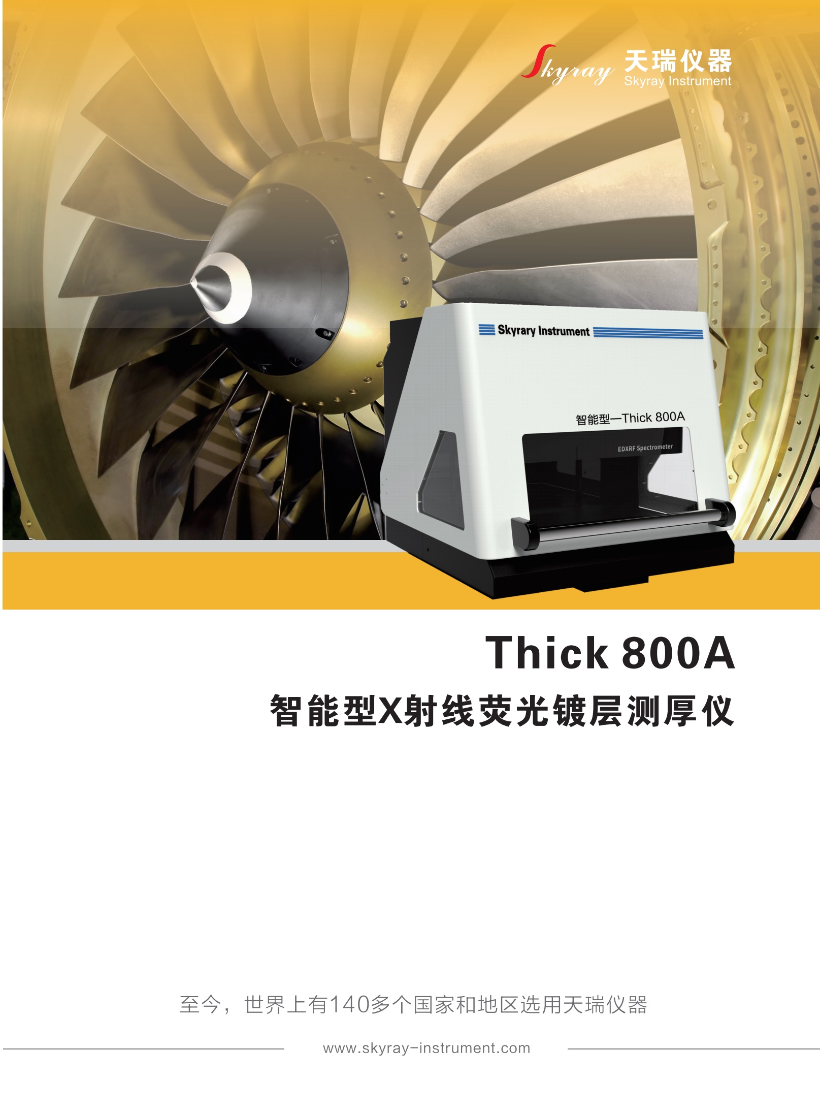 江苏天瑞仪器股份有限公司-镀层厚度测试仪THICK 800A 智能型