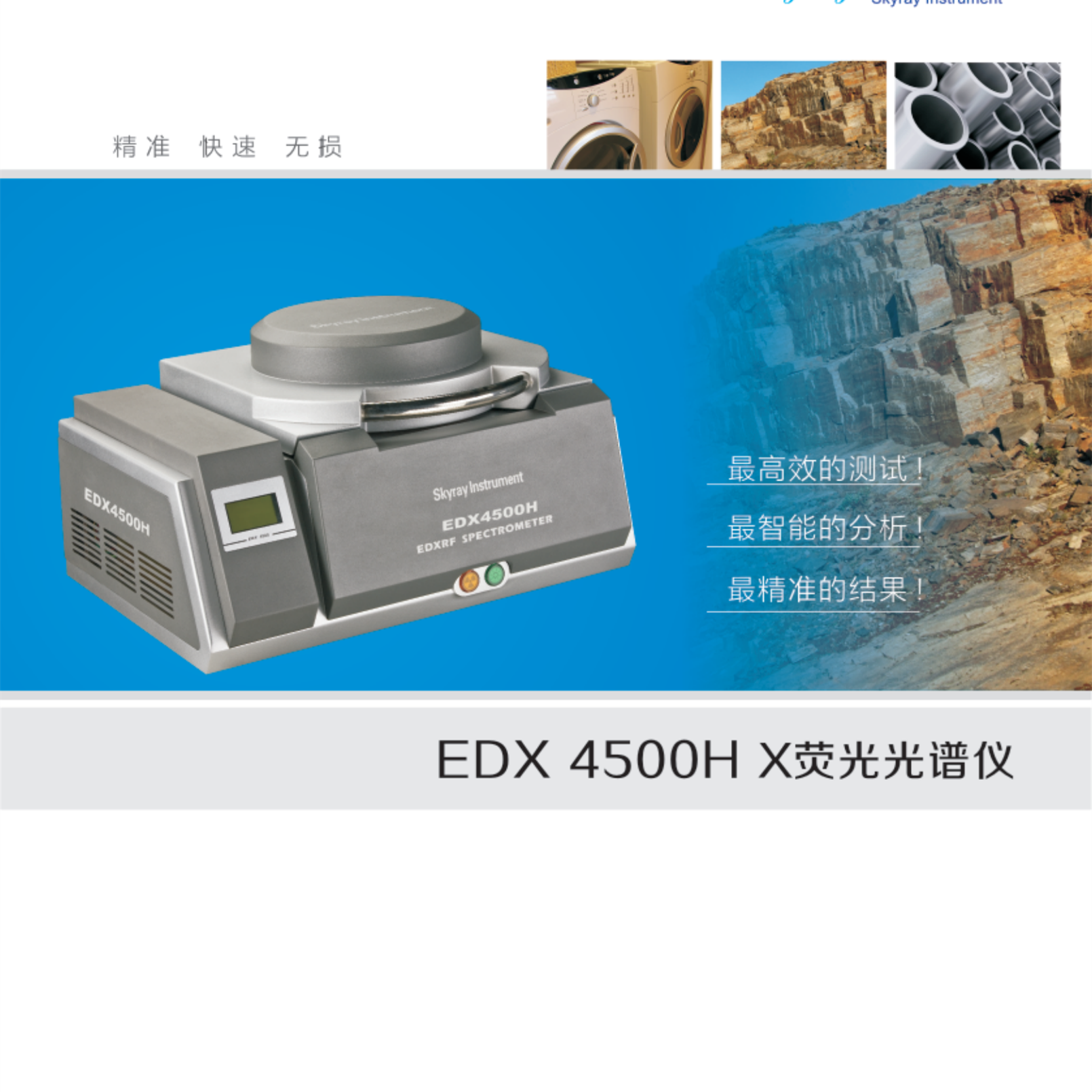 天瑞仪器EDX4500H X荧光光谱仪在火力发电厂检测中的应用