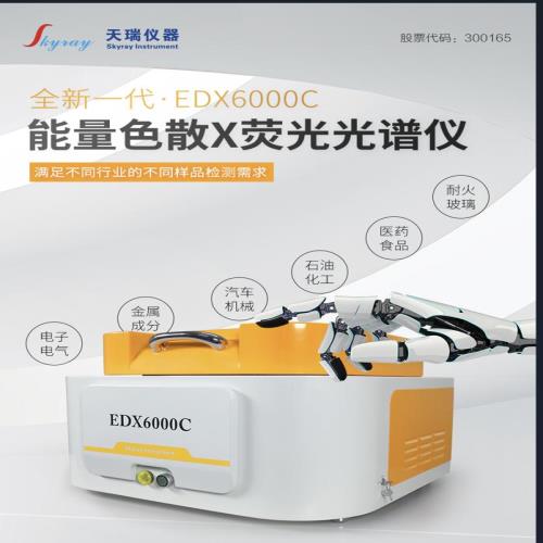 天瑞仪器EDX6000C应用于耐火材料中成分分析